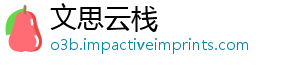 文思云栈
